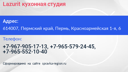 Lazurit кухонная студия - визитка