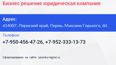 Бизнес решение юридическая компания - визитка