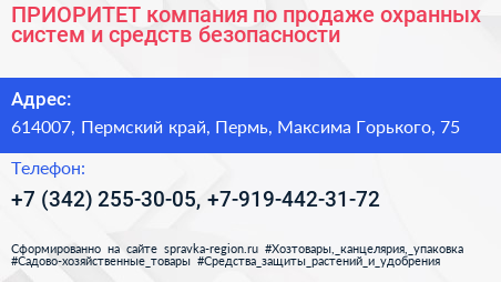 ПРИОРИТЕТ компания по продаже охранных систем и средств безопасности - визитка