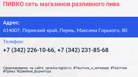 ПИВКО сеть магазинов разливного пива - визитка