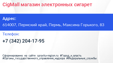 CigMall магазин электронных сигарет - визитка