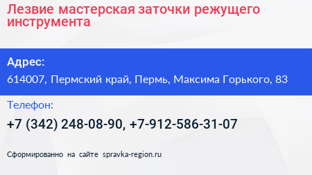 Лезвие мастерская заточки режущего инструмента - визитка