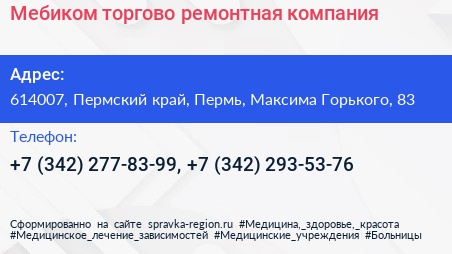 Мебиком торгово ремонтная компания - визитка