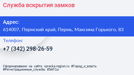 Служба вскрытия замков - визитка