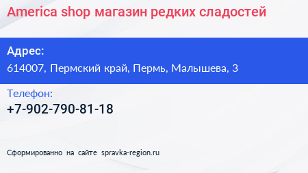 America shop магазин редких сладостей - визитка