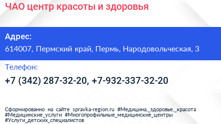 ЧАО центр красоты и здоровья - визитка