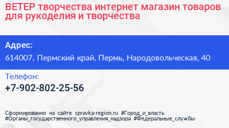 ВЕТЕР творчества интернет магазин товаров для рукоделия и творчества - визитка