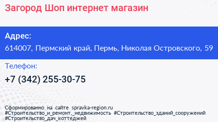 Загород Шоп интернет магазин - визитка