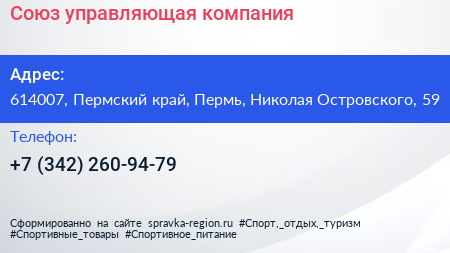 Союз управляющая компания - визитка