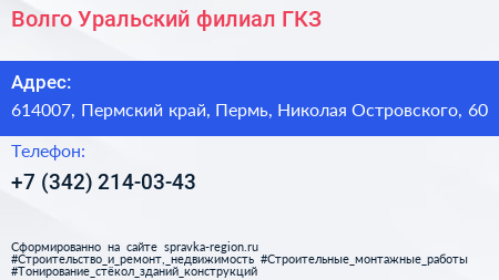 Волго Уральский филиал ГКЗ - визитка