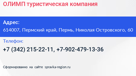 ОЛИМП туристическая компания - визитка