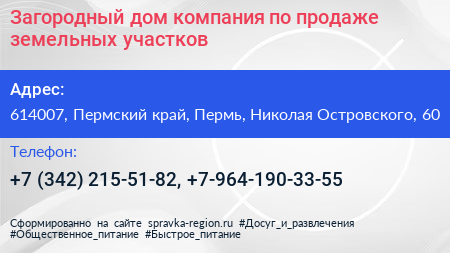 Загородный дом компания по продаже земельных участков - визитка
