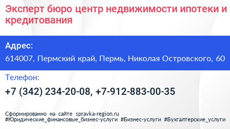 Эксперт бюро центр недвижимости ипотеки и кредитования - визитка