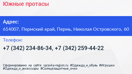 Южные протасы - визитка