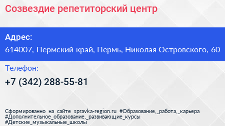 Созвездие репетиторский центр - визитка