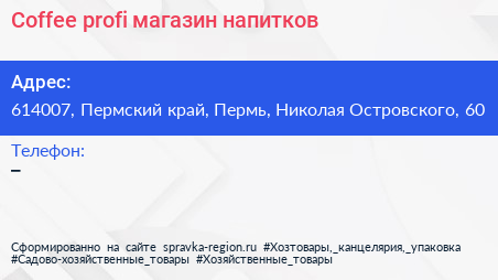 Coffee profi магазин напитков - визитка