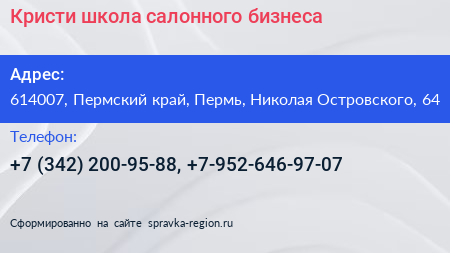 Кристи школа салонного бизнеса - визитка