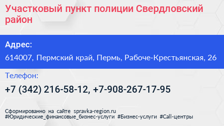 Участковый пункт полиции Свердловский район - визитка