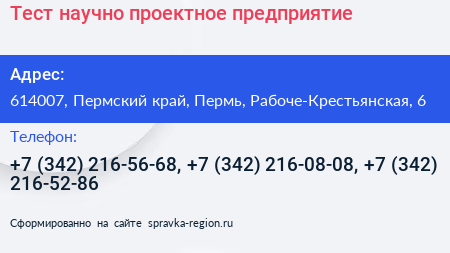 Тест научно проектное предприятие - визитка