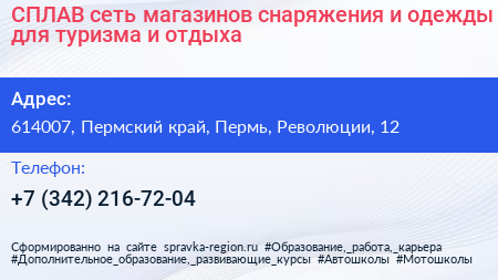 СПЛАВ сеть магазинов снаряжения и одежды для туризма и отдыха - визитка