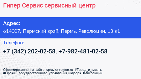 Гипер Сервис сервисный центр - визитка