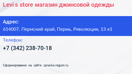 Levi s store магазин джинсовой одежды - визитка