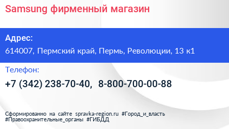 Samsung фирменный магазин - визитка