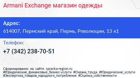 Armani Exchange магазин одежды - визитка