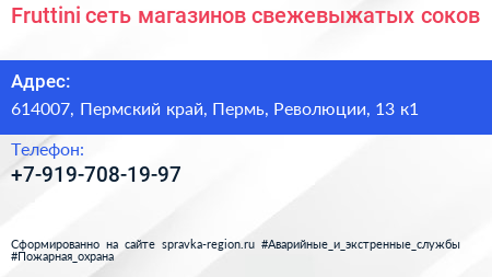 Fruttini сеть магазинов свежевыжатых соков - визитка