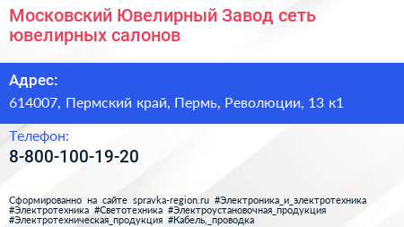 Московский Ювелирный Завод сеть ювелирных салонов - визитка