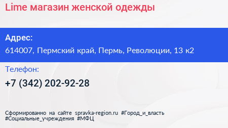 Lime магазин женской одежды - визитка