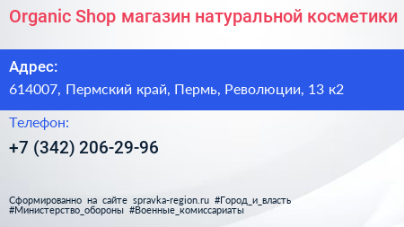 Organic Shop магазин натуральной косметики - визитка