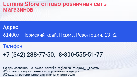 Lumma Store оптово розничная сеть магазинов - визитка