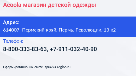 Acoola магазин детской одежды - визитка
