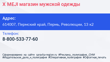 X MEJI магазин мужской одежды - визитка
