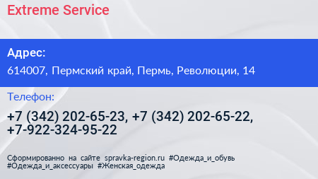 Extreme Service - визитка