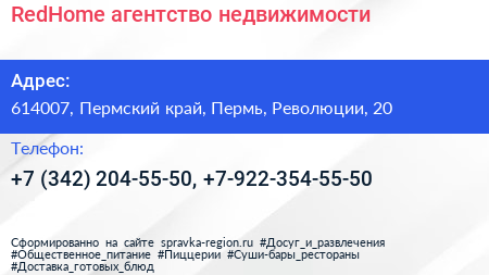 RedHome агентство недвижимости - визитка
