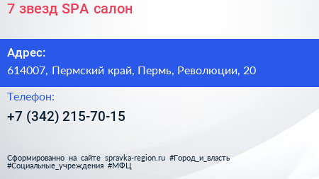 7 звезд SPA салон - визитка