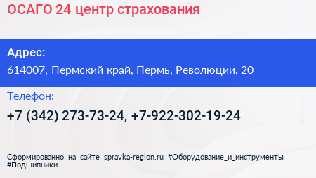 ОСАГО 24 центр страхования - визитка