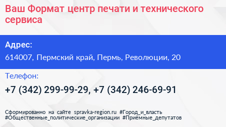 Ваш Формат центр печати и технического сервиса - визитка