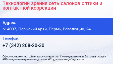 Технологии зрения сеть салонов оптики и контактной коррекции - визитка