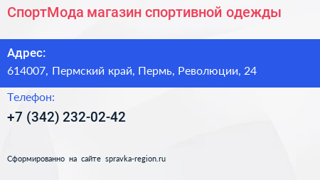 СпортМода магазин спортивной одежды - визитка