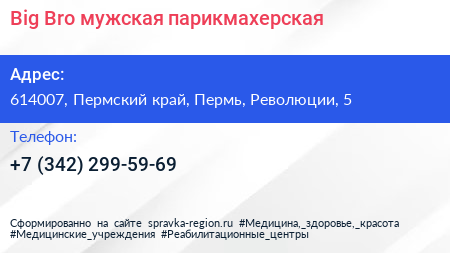 Big Bro мужская парикмахерская - визитка