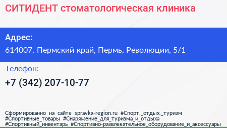 СИТИДЕНТ стоматологическая клиника - визитка