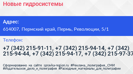 Новые гидросистемы - визитка