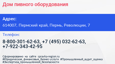 Дом пивного оборудования - визитка