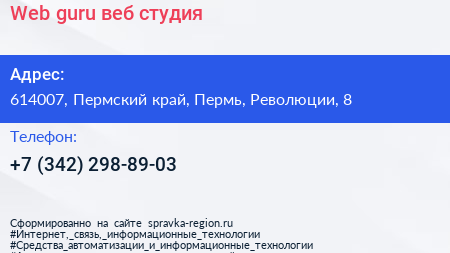 Web guru веб студия - визитка