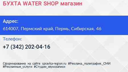 БУХТA WATER SHOP магазин - визитка