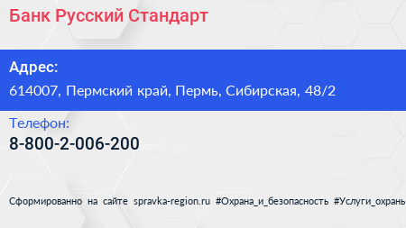 Нажмите, чтобы скачать визитку Банк Русский Стандарт - визитка