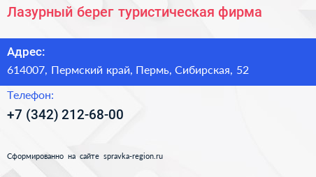 Лазурный берег туристическая фирма - визитка